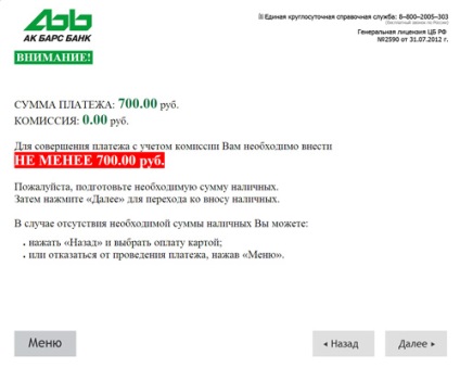 Купівля квитків через інформаційні кіоски пао «ак барс» банк