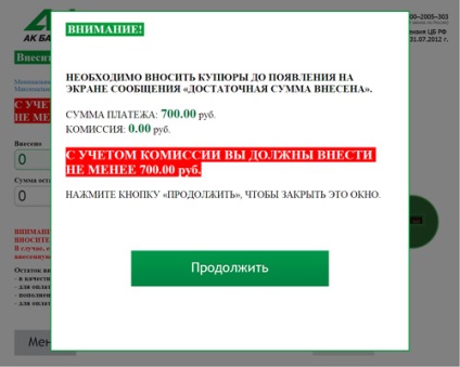 Купівля квитків через інформаційні кіоски пао «ак барс» банк