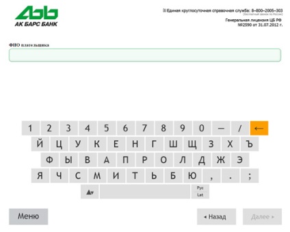 Купівля квитків через інформаційні кіоски пао «ак барс» банк