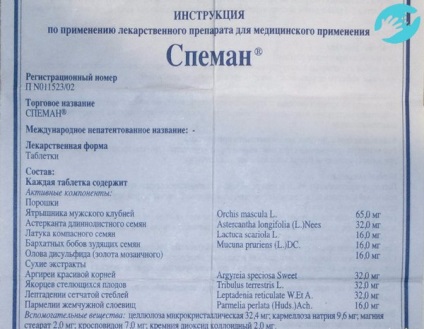 Чи допомагає прийом спеман завагітніти