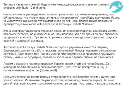 Чи допомагає прийом спеман завагітніти