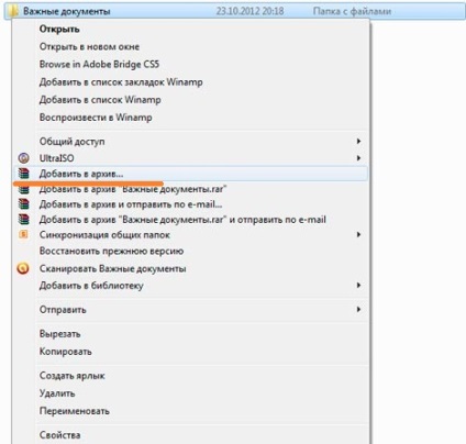 Поставити пароль на папку в windows 7