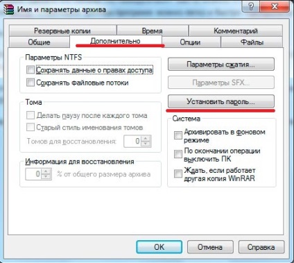 Поставити пароль на папку в windows 7