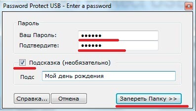 Поставити пароль на папку в windows 7