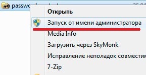 Поставити пароль на папку в windows 7