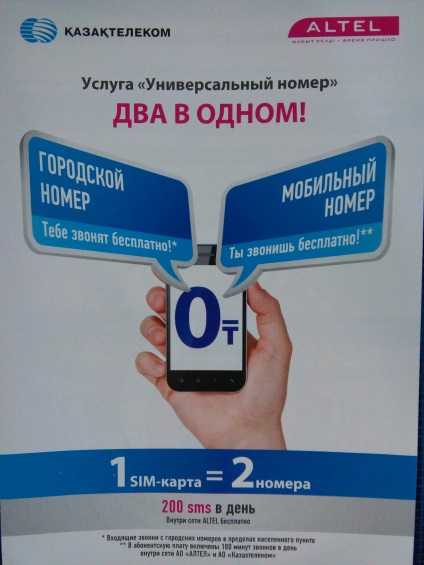 Прес-тур ат - Казахтелеком - »- запис в співтоваристві« Казахтелеком »