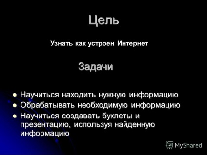 Презентація на тему як влаштований інтернет автори проекту Старовойтова оля Павличев настя учні 9