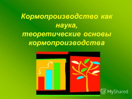 Презентація на тему кормовиробництво як наука, теоретичні основи кормовиробництва