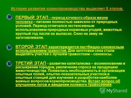 Презентація на тему кормовиробництво як наука, теоретичні основи кормовиробництва