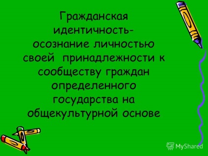 Презентація на тему особистісні універсальні навчальні дії