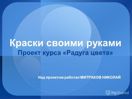 Презентація на тему logo фарби своїми руками проект курсу - веселка кольору - над проектом працював