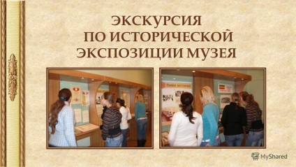 Презентація на тему музей історії музей історії Огбо спо - костромський коледж побутового сервісу -