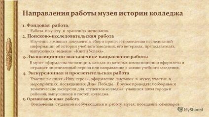 Презентація на тему музей історії музей історії Огбо спо - костромський коледж побутового сервісу -