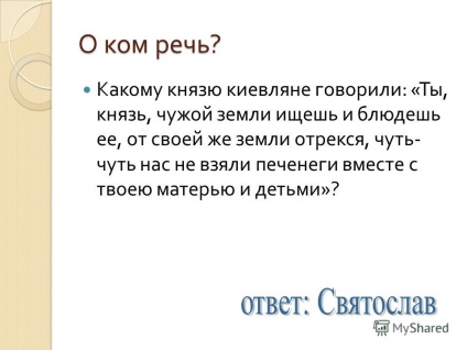 Презентація на тему про кого йде мова коли він виріс і змужнів, став він збирати багатьох воїнів