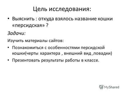 Презентація на тему перські кішки виконала учениця 2 - б - класу Федорова екатерина перевірила