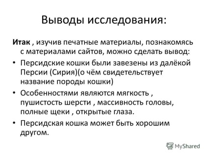 Презентація на тему перські кішки виконала учениця 2 - б - класу Федорова екатерина перевірила