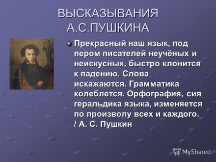 Презентація на тему російську мову