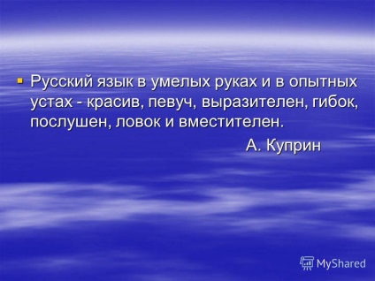 Презентація на тему російську мову