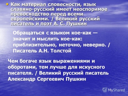 Презентація на тему російську мову