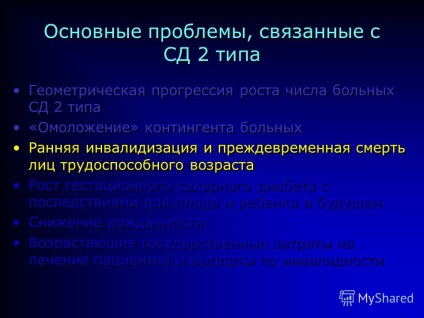 Презентація на тему цукровий діабет 2 типу - епідемія 21 століття кафедра ендокринології та діабетології