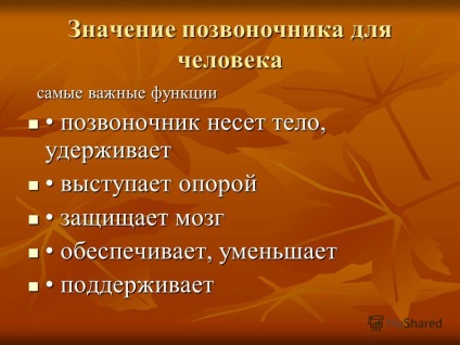 Презентація на тему сколіоз - це можна виправити