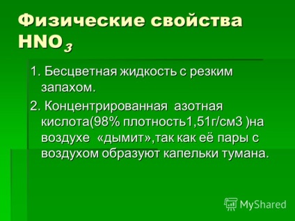 Презентація на тему тема уроку - азотна кислота - мета уроку 1