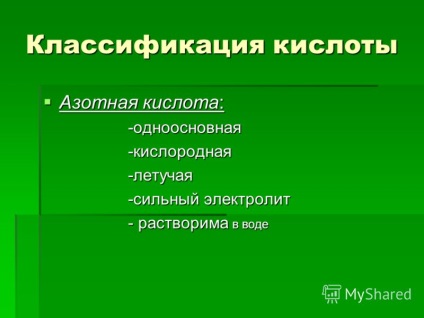 Презентація на тему тема уроку - азотна кислота - мета уроку 1