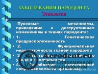 Причини стоматологічних захворювань - стоматологія москви