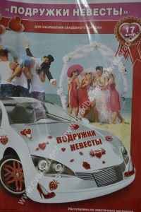 Прокат прикрасі на весілля, на автомобілі від 250 рублів, найбільший вибір в салоні біла леді