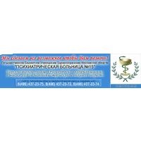 Психіатрична лікарня №15 павлово-посадский р-н д