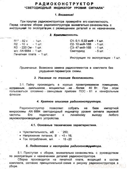 Радіоконструктори для самостійної збірки