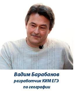 Розробник ким ЄДІ з географії розповів, як успішно скласти іспит, ГБОУ школа № 1293, москва