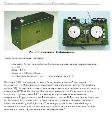 Росія успішно випробувала антигравітаційний двигун леонова