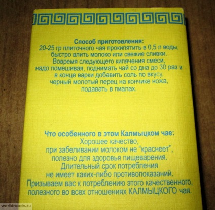 Сьогодні - день калмицького чаю, дороги світу