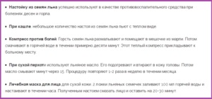 Насіння льону дітям - чи можна при запорах, з якого віку (від глистів, паразитів)