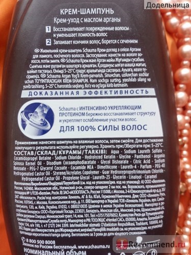 Șampon Schauma cremă-îngrijire cu ulei de argan - 