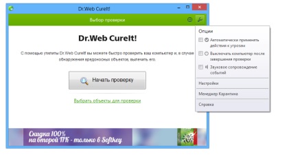 Завантажити cureit! 11