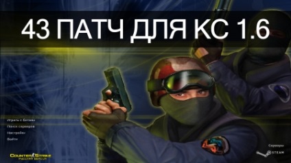 Завантажити патчі для cs 1