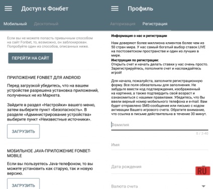 Завантажити додаток Фонбет на android мобільна версія