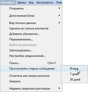 Skype - настройка, робота, оплата - ячайнік - сайт для справжніх чайників