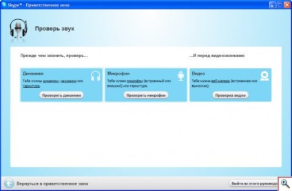 Skype - настройка, робота, оплата - ячайнік - сайт для справжніх чайників