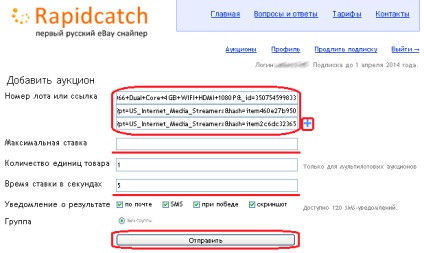 Снайпер rapidcatch - зручний спосіб виграти аукціон на ebay або молоток, клуб онлайн-шопінгу (ex