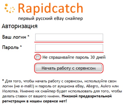 Снайпер rapidcatch - зручний спосіб виграти аукціон на ebay або молоток, клуб онлайн-шопінгу (ex