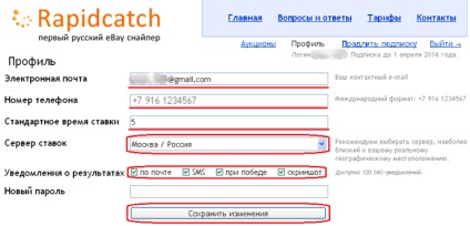 Снайпер rapidcatch - зручний спосіб виграти аукціон на ebay або молоток, клуб онлайн-шопінгу (ex