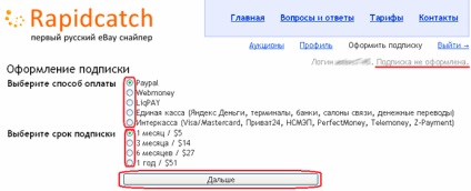 Снайпер rapidcatch - зручний спосіб виграти аукціон на ebay або молоток, клуб онлайн-шопінгу (ex