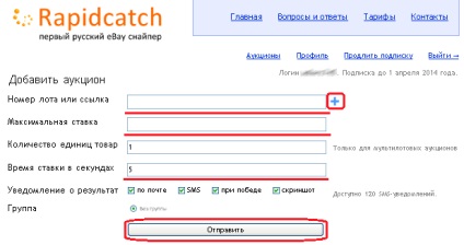 Sniper quickcatch - un mod convenabil de a câștiga o licitație pe eBay sau un ciocan, un club de cumpărături online (ex