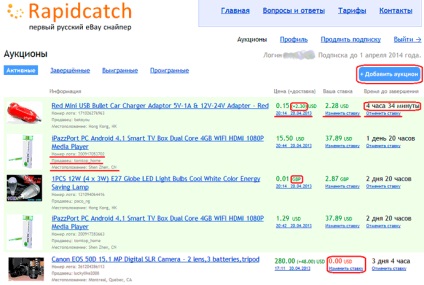 Sniper quickcatch - un mod convenabil de a câștiga o licitație pe eBay sau un ciocan, un club de cumpărături online (ex