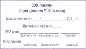 Скорочуємо документообіг на - складі, журнал «головна книга», № 8 за 2015 р