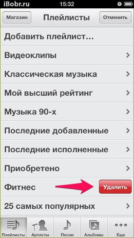 Створення та видалення плейлистів в iphone