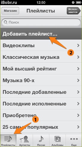 Створення та видалення плейлистів в iphone